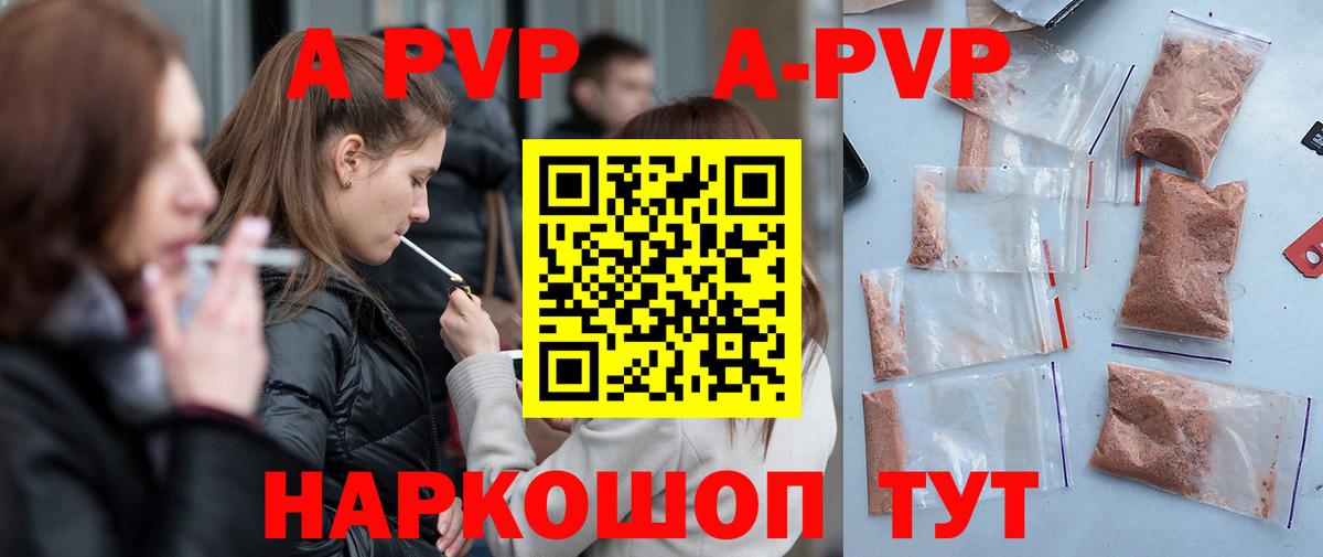 А ПВП  A-PVP кристаллы  Салехард  Вход с VPN  APVP СК КРИС  Alpha-PVP VHQ 