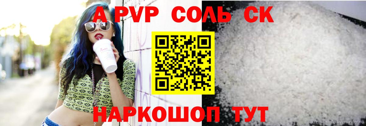 Alpha PVP Crystall Салехард