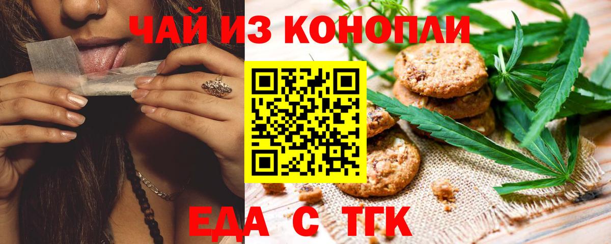 Печенье с ТГК конопля  Вход с VPN  Салехард 