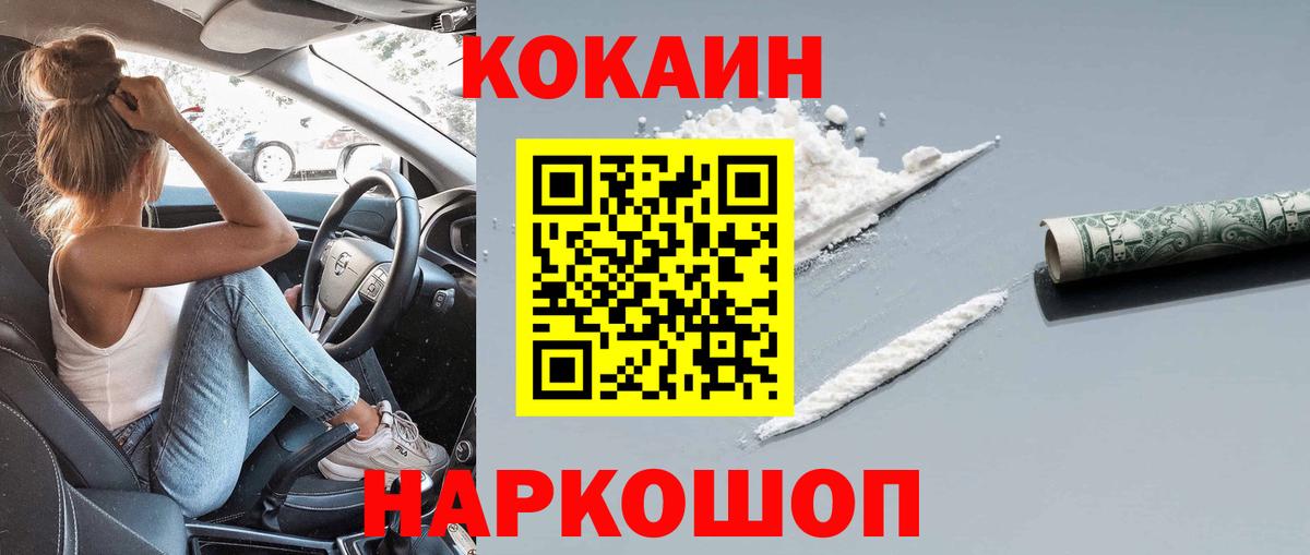 Кокаин 99%  COCAIN Columbia  Салехард  Вход с VPN 
