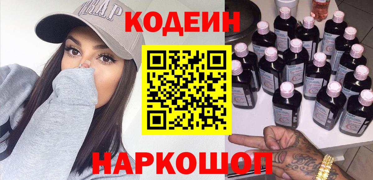 Кодеин напиток Lean (лин) Салехард