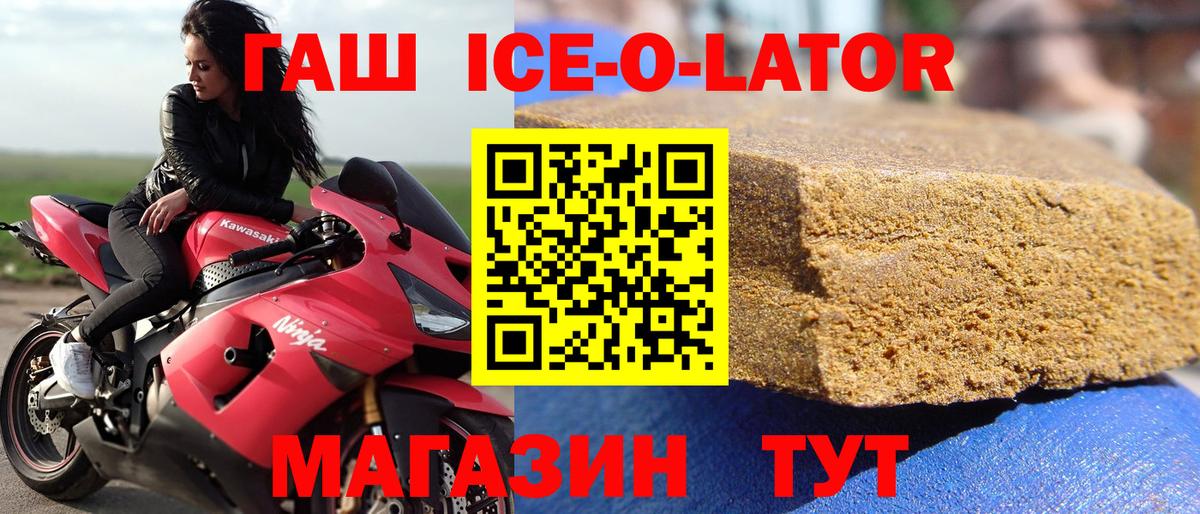 Салехард  ГАШ Ice-O-Lator  Гашиш hashish  Вход с VPN 