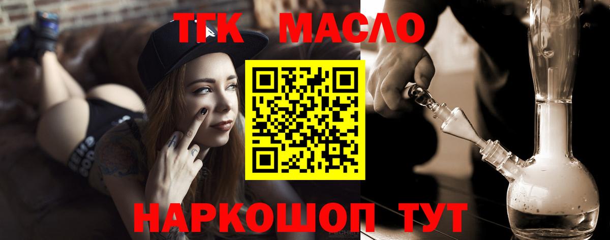 ТГК гашишное масло Салехард